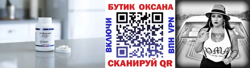 БУТИРАТ 99%  блэк спрут маркетплейс  Ельня  цена наркотик 